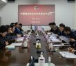 中國(guó)鎢業(yè)協(xié)會(huì)2024年度會(huì)長(zhǎng)會(huì)議召開圖片